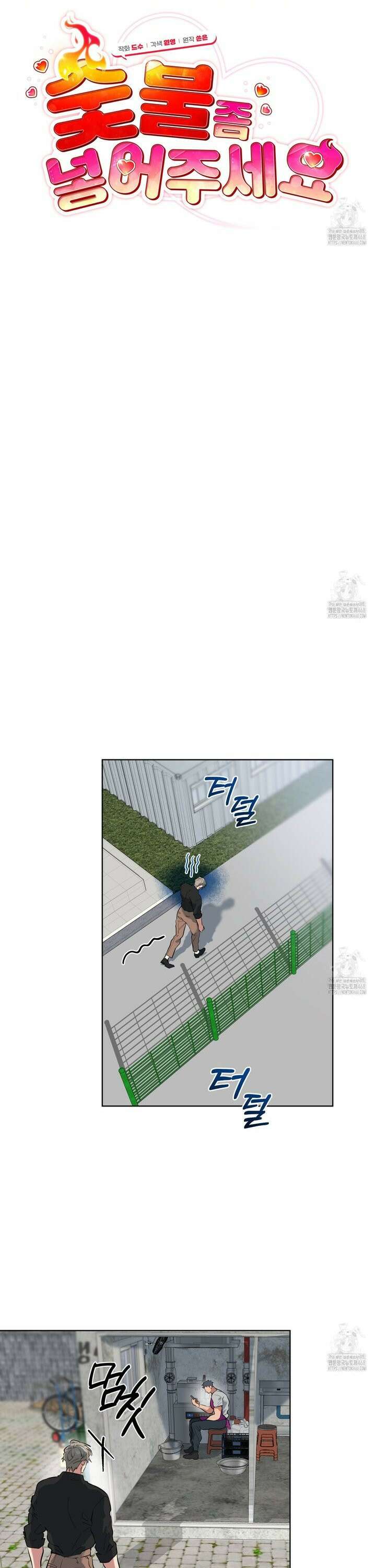 숯불 좀 넣어 주세요 18화 3