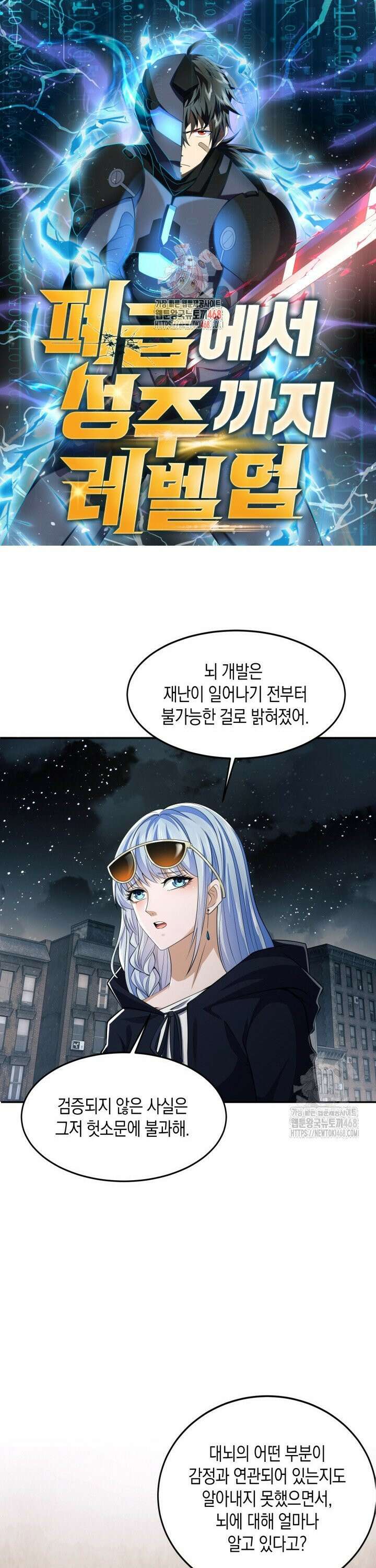 폐급에서 성주까지 레벨업 89화 1