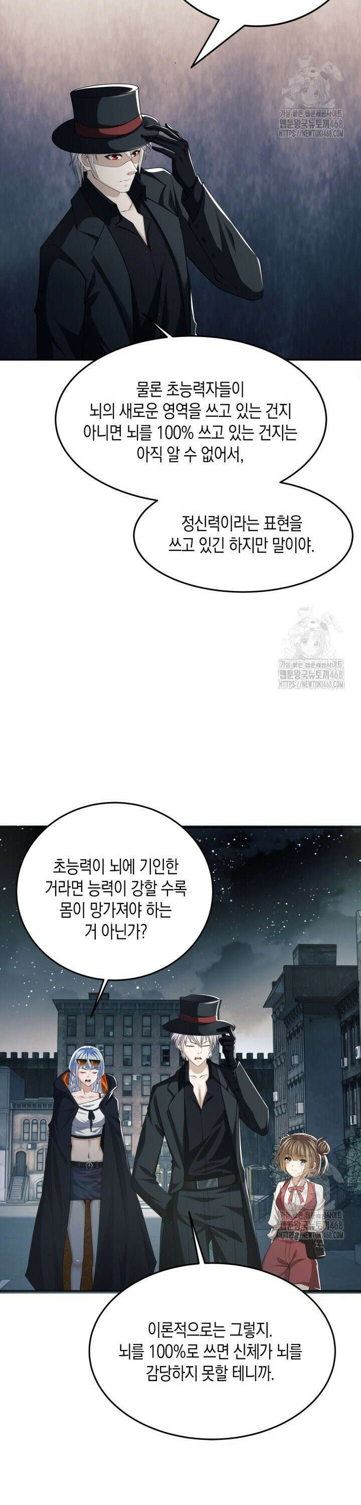 폐급에서 성주까지 레벨업 89화 2