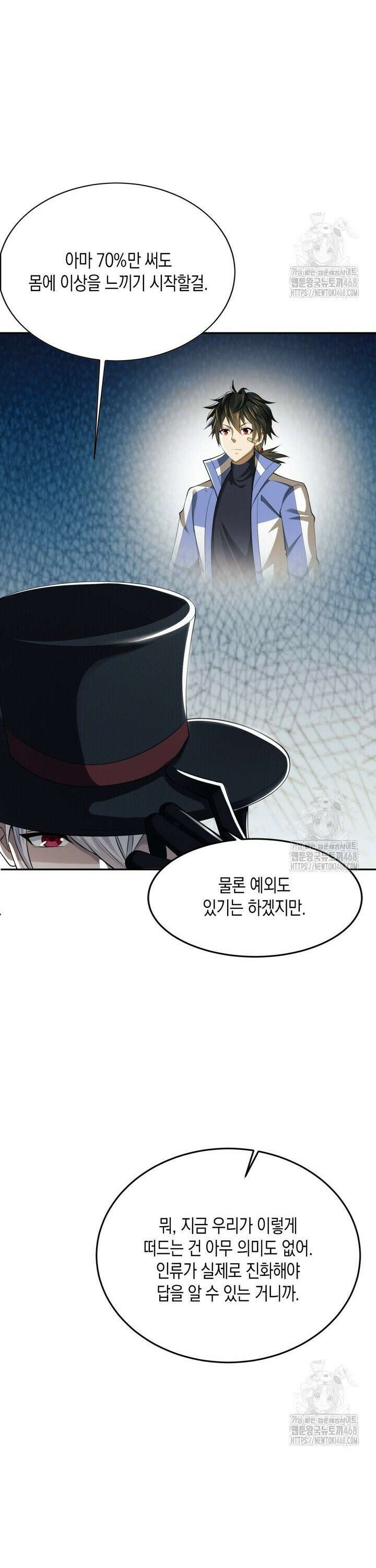 폐급에서 성주까지 레벨업 89화 3