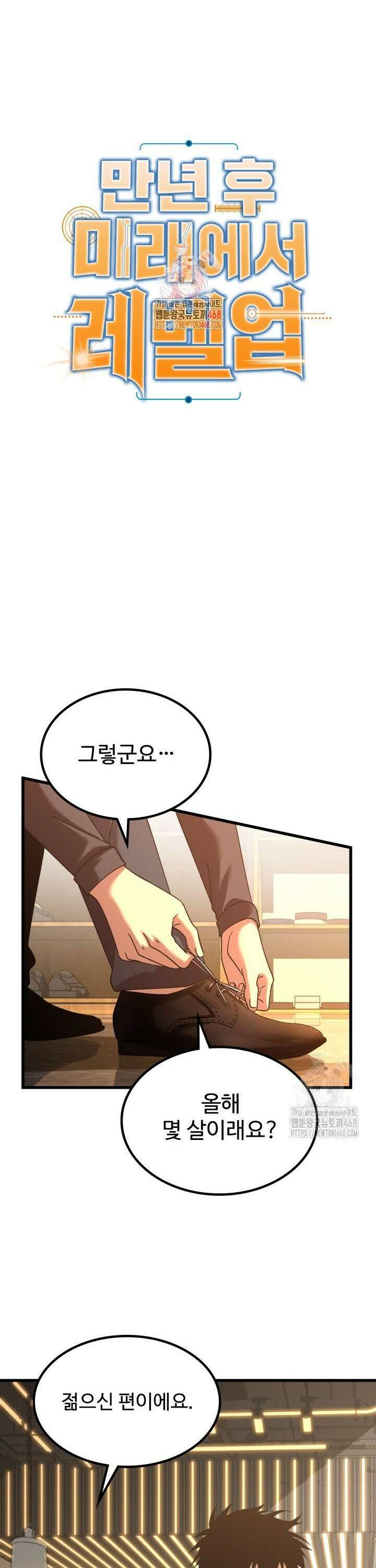 만년 후 미래에서 레벨업 155화 1