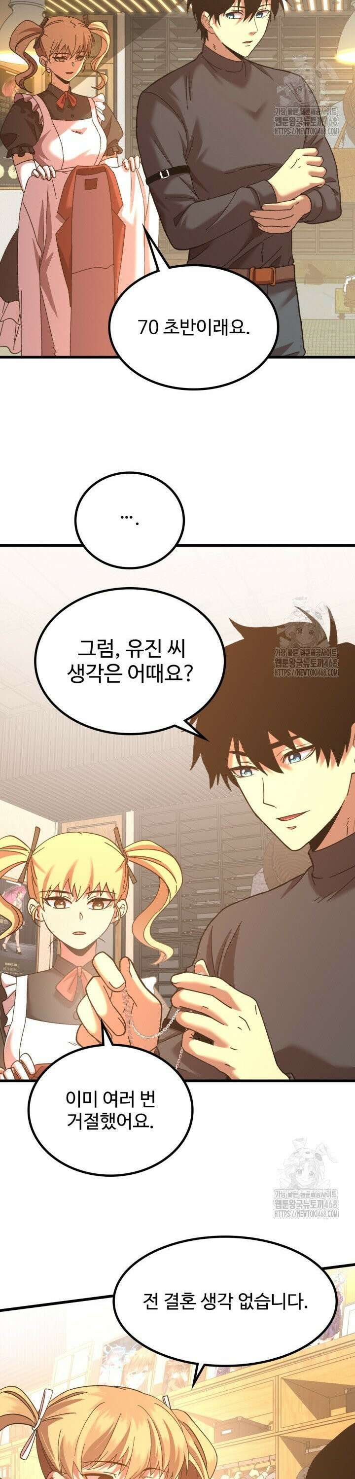 만년 후 미래에서 레벨업 155화 2