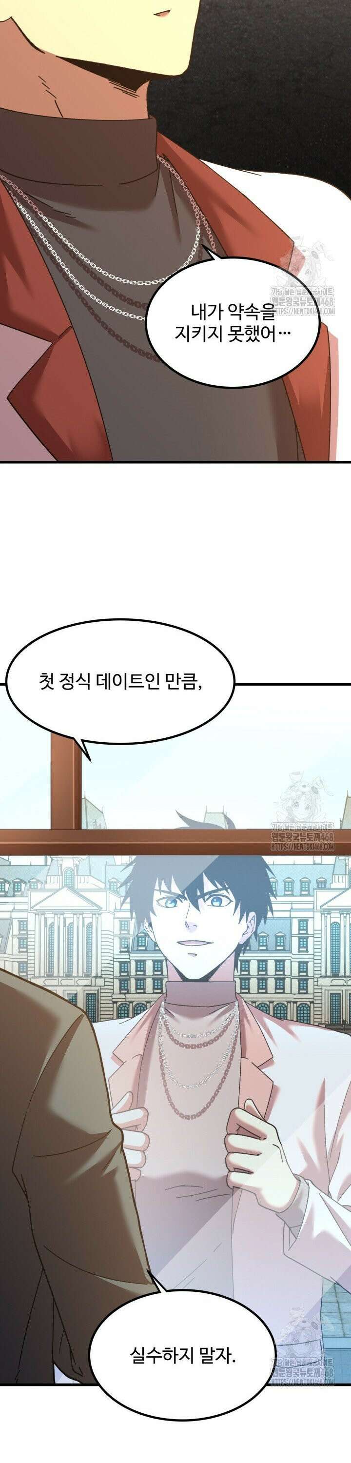 만년 후 미래에서 레벨업 155화 7
