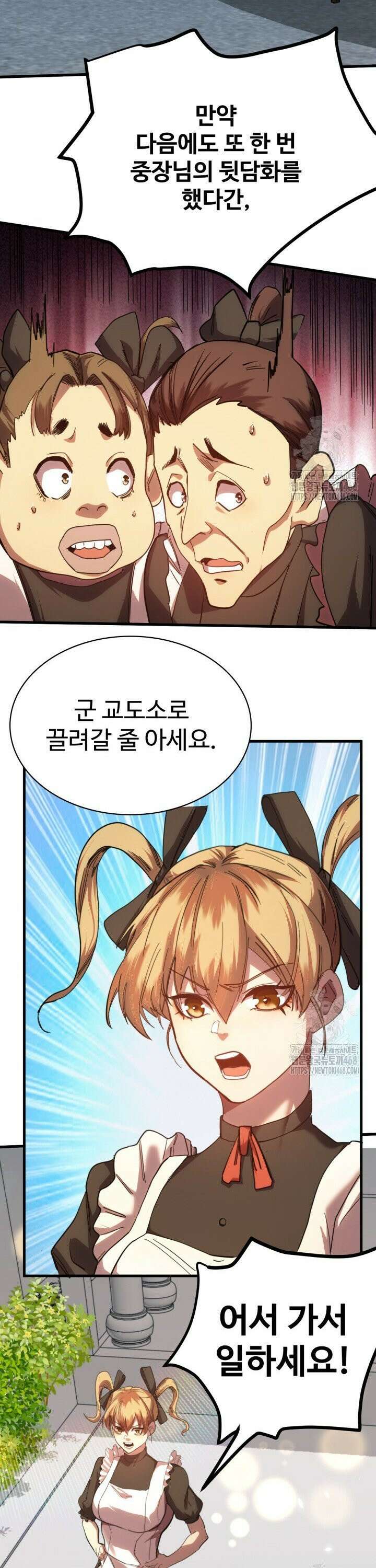만년 후 미래에서 레벨업 155화 23