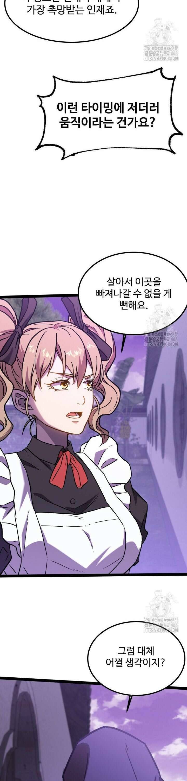 만년 후 미래에서 레벨업 155화 28