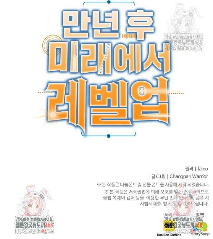 만년 후 미래에서 레벨업 155화 39