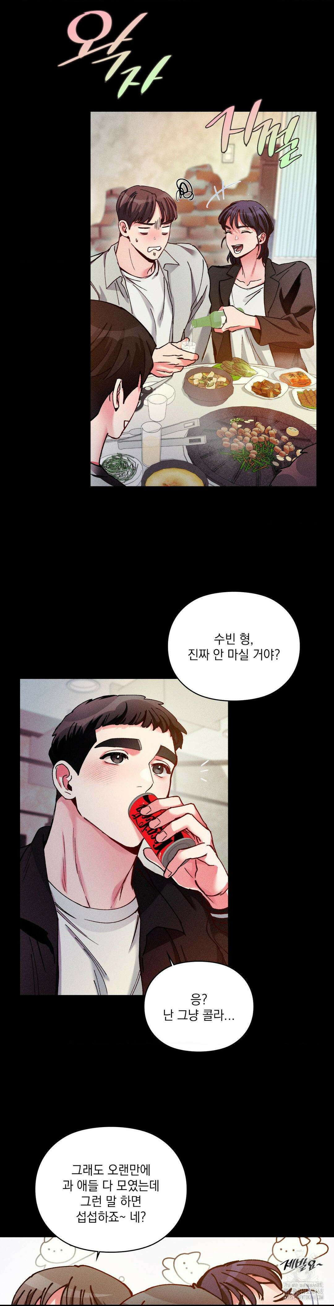 덤벨 같이 들래요 외전 최종화 7