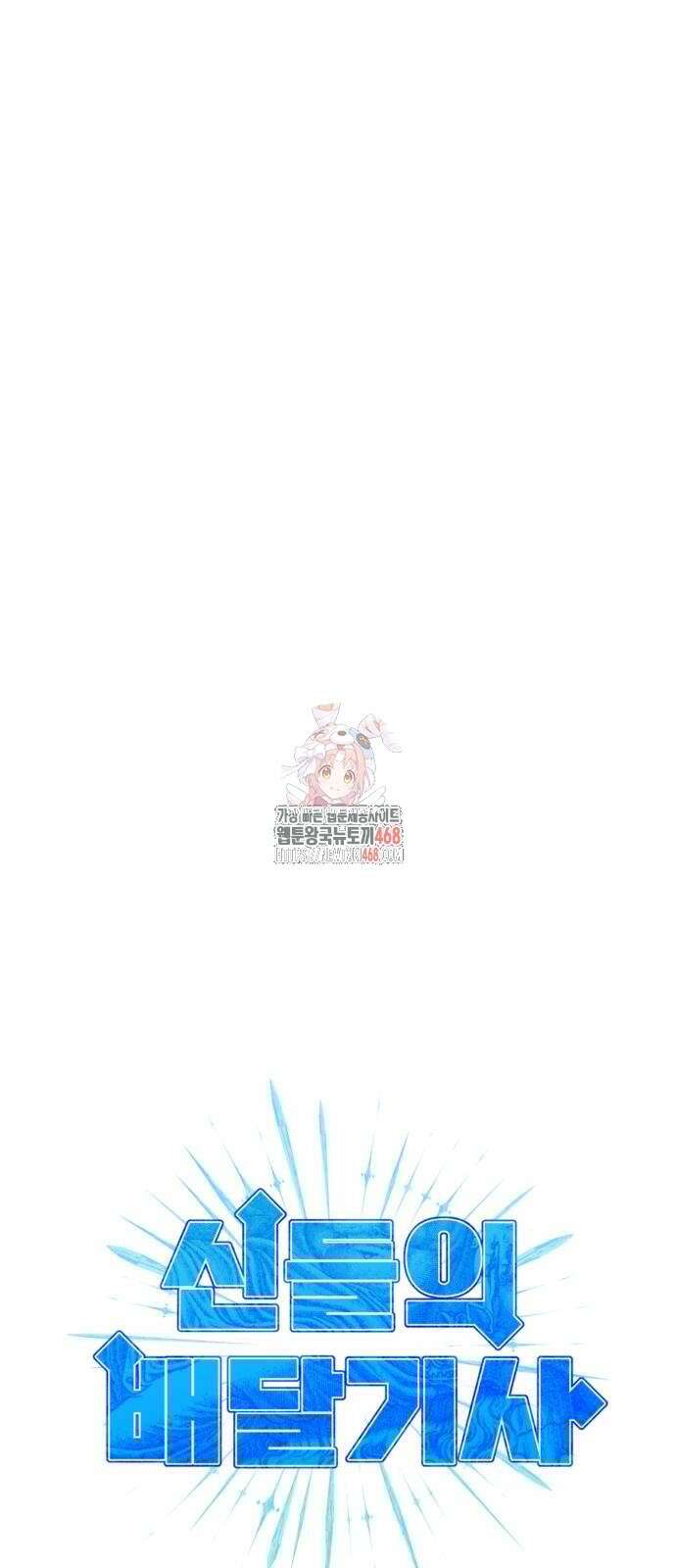 신들의 배달기사 61화 1
