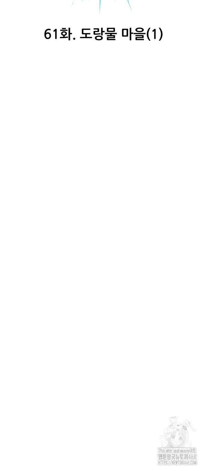 신들의 배달기사 61화 2