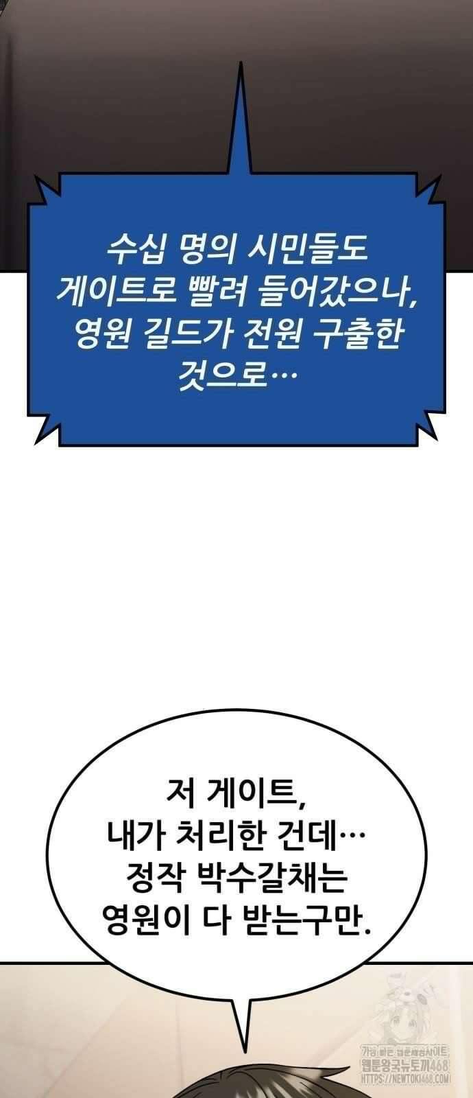신들의 배달기사 61화 5