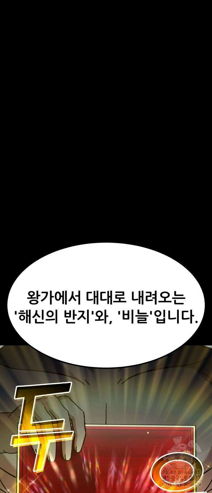 신들의 배달기사 61화 19