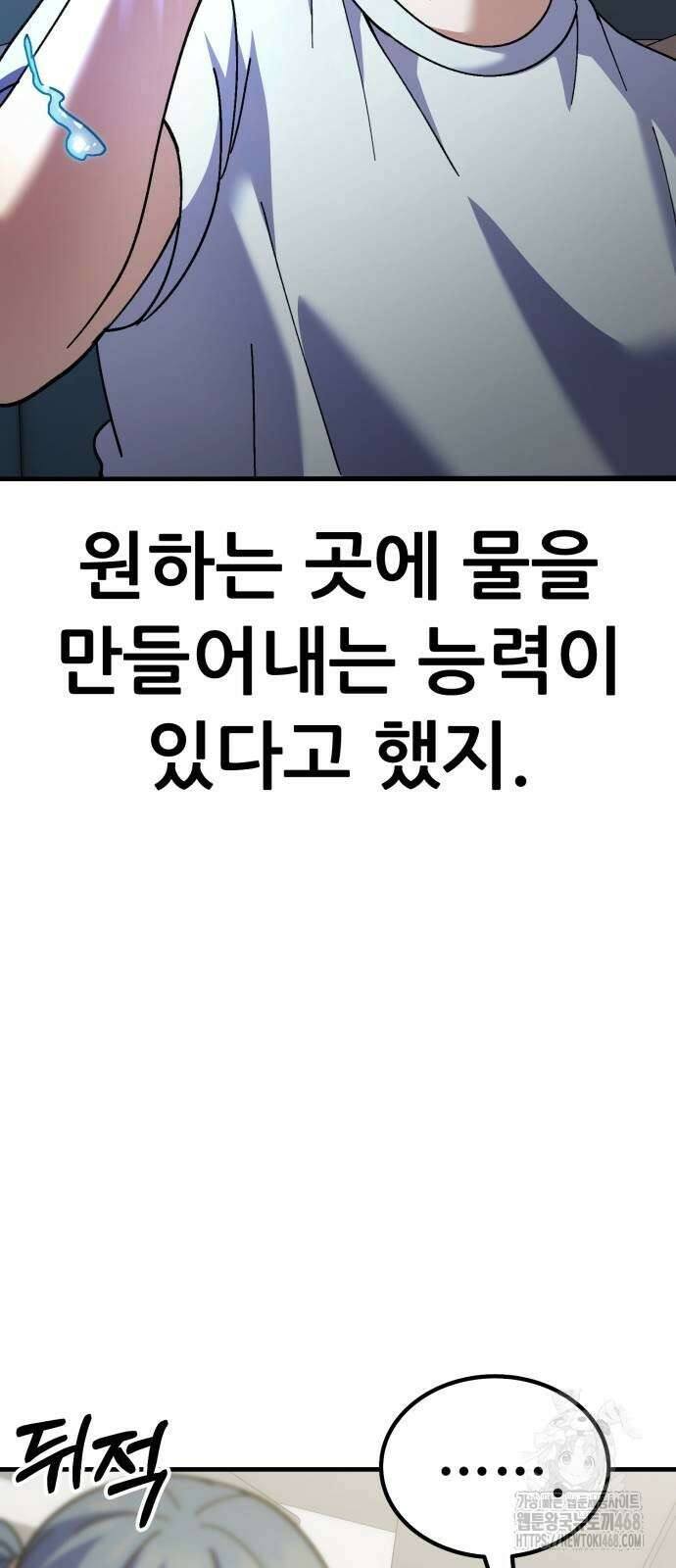 신들의 배달기사 61화 23