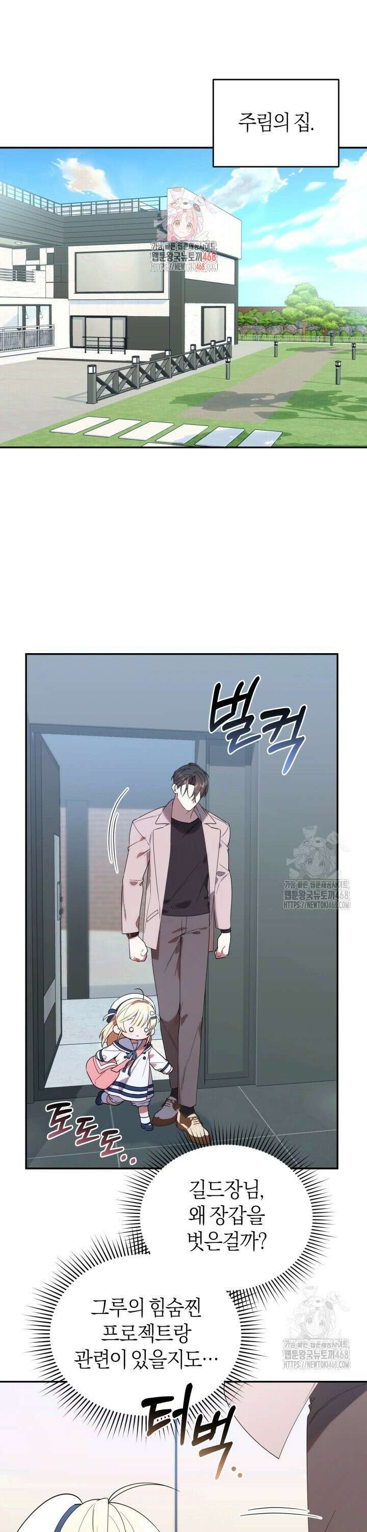 병아리반 헌터는 효도 중! 11화 1
