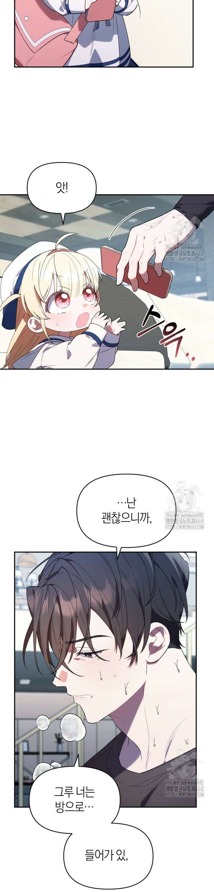 병아리반 헌터는 효도 중! 11화 4