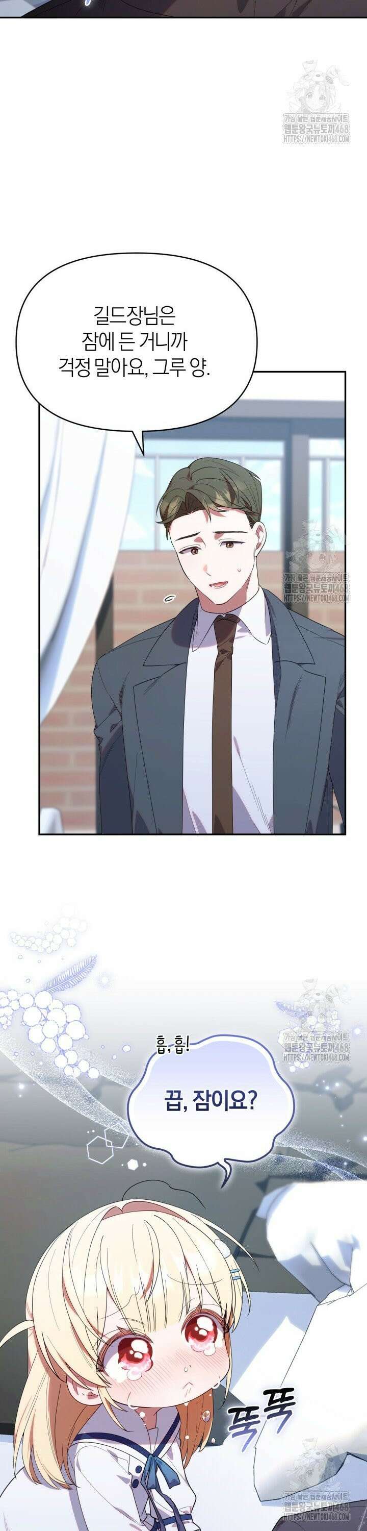 병아리반 헌터는 효도 중! 11화 9