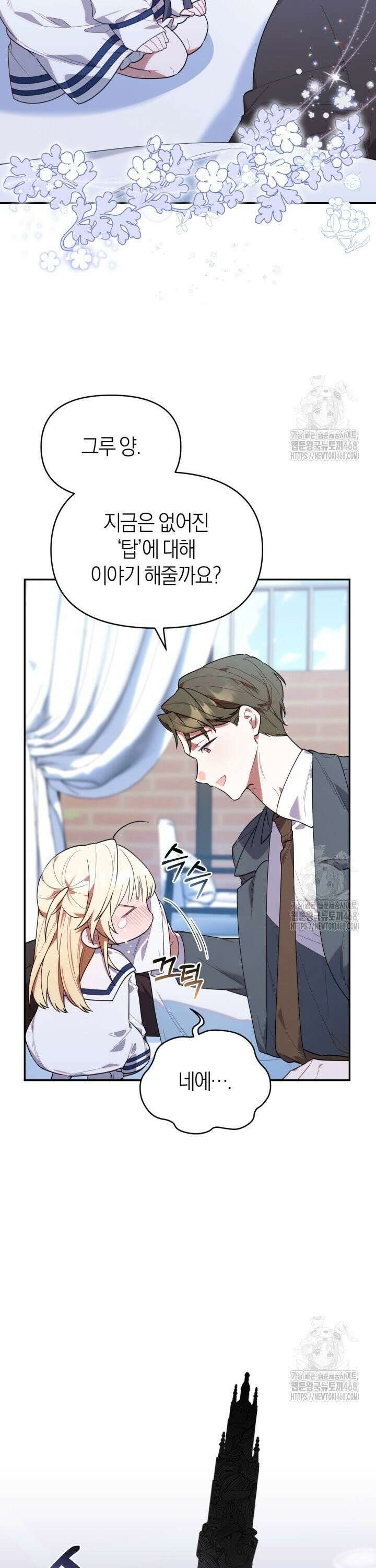 병아리반 헌터는 효도 중! 11화 10