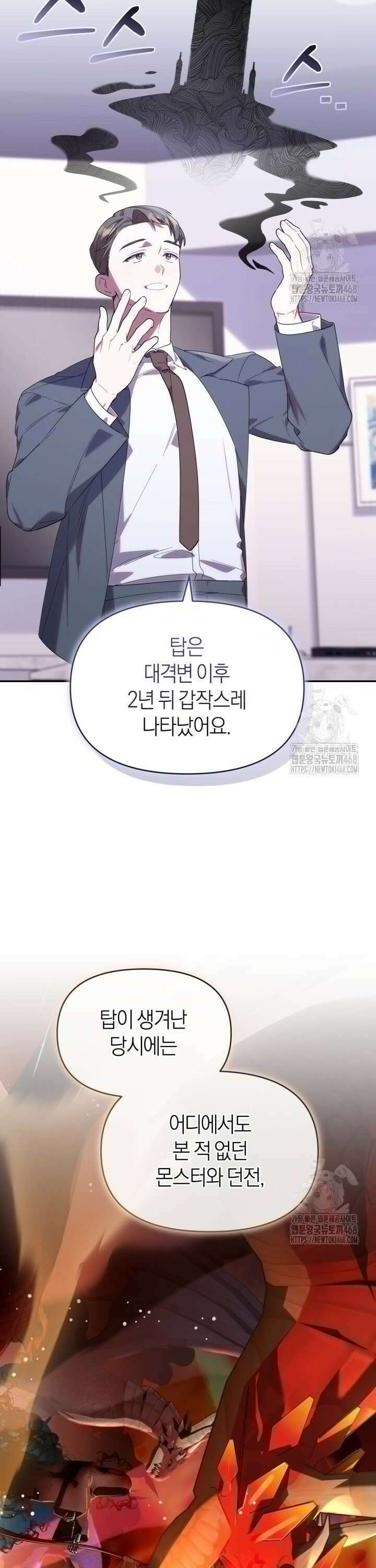 병아리반 헌터는 효도 중! 11화 11