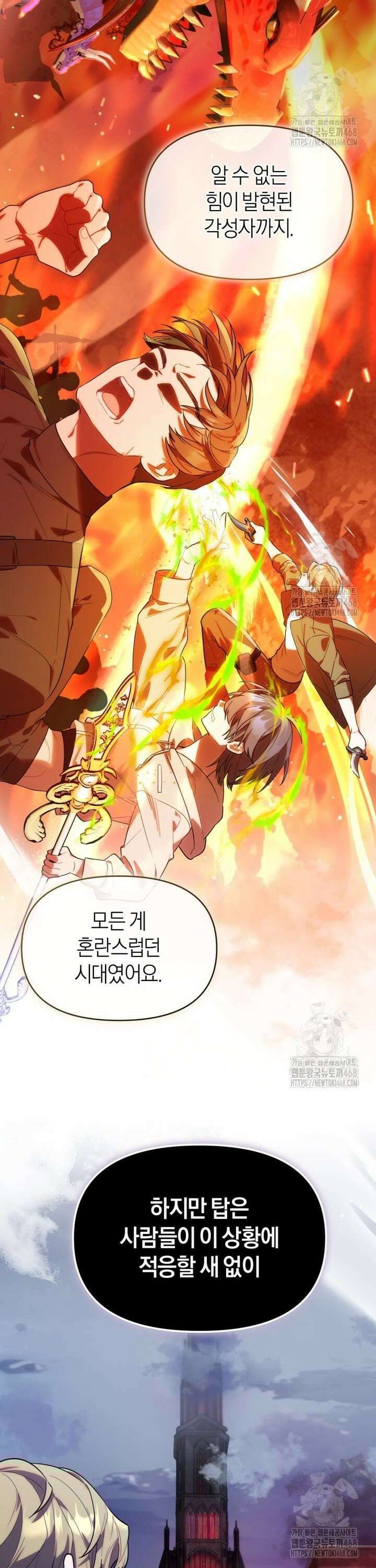 병아리반 헌터는 효도 중! 11화 12