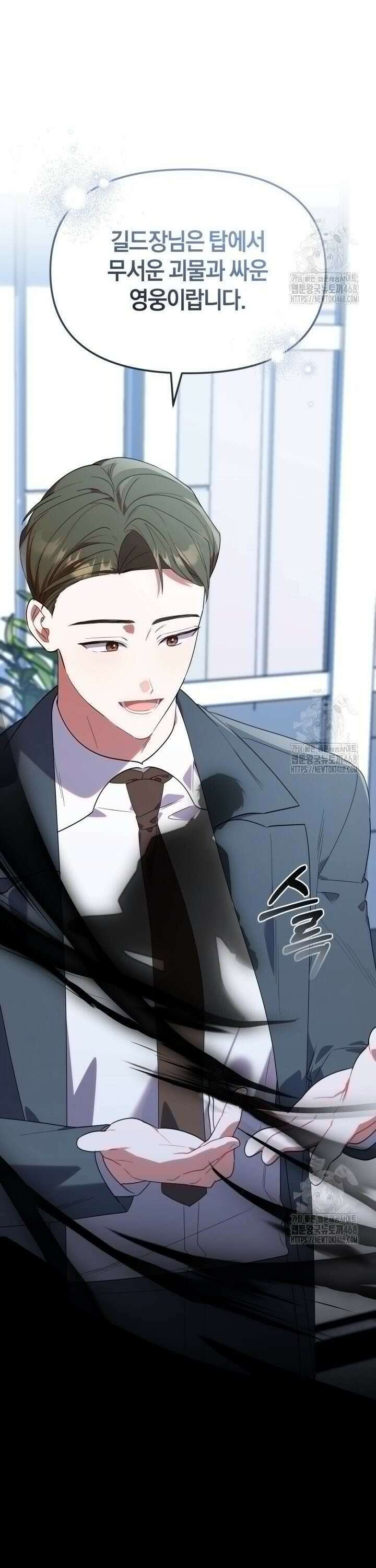 병아리반 헌터는 효도 중! 11화 14