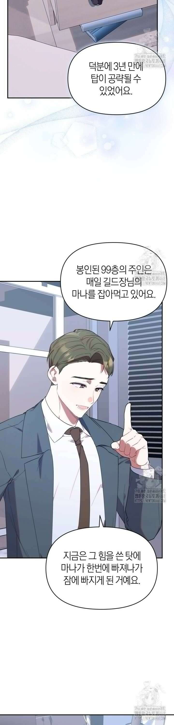 병아리반 헌터는 효도 중! 11화 21