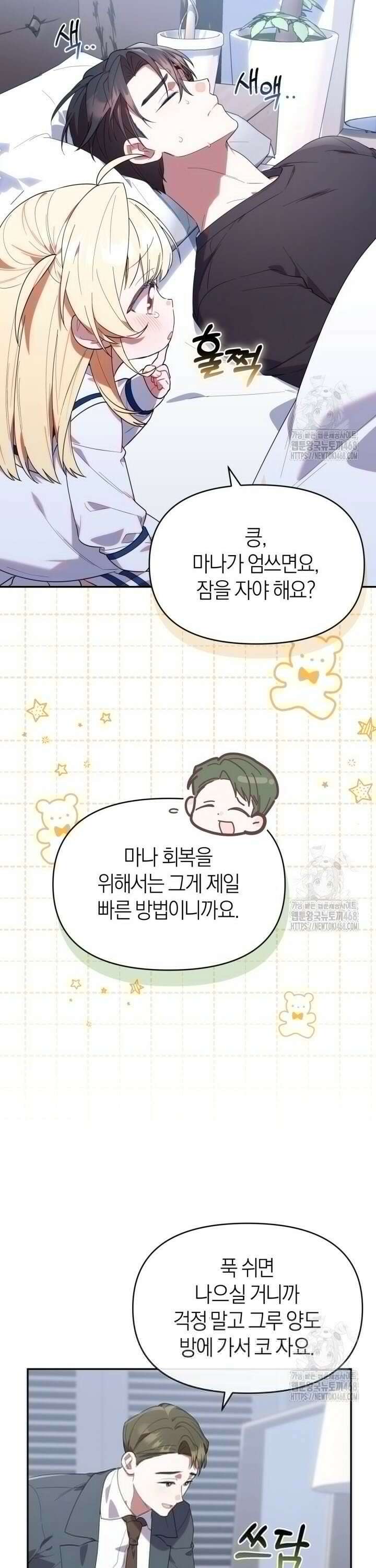 병아리반 헌터는 효도 중! 11화 22