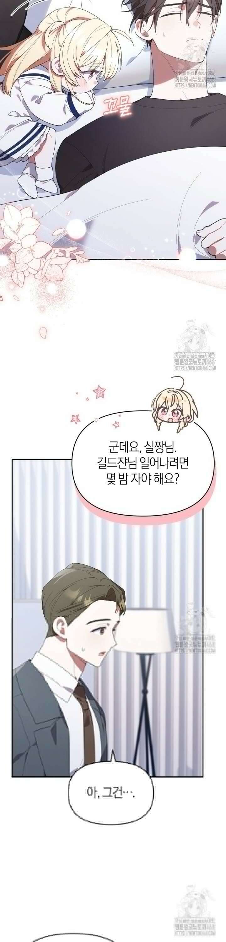 병아리반 헌터는 효도 중! 11화 24