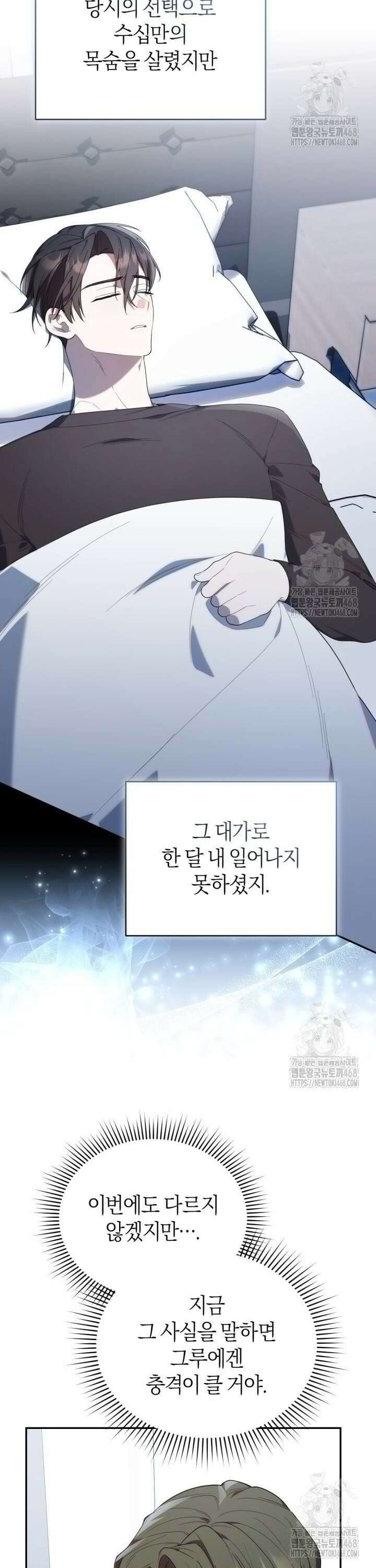 병아리반 헌터는 효도 중! 11화 27