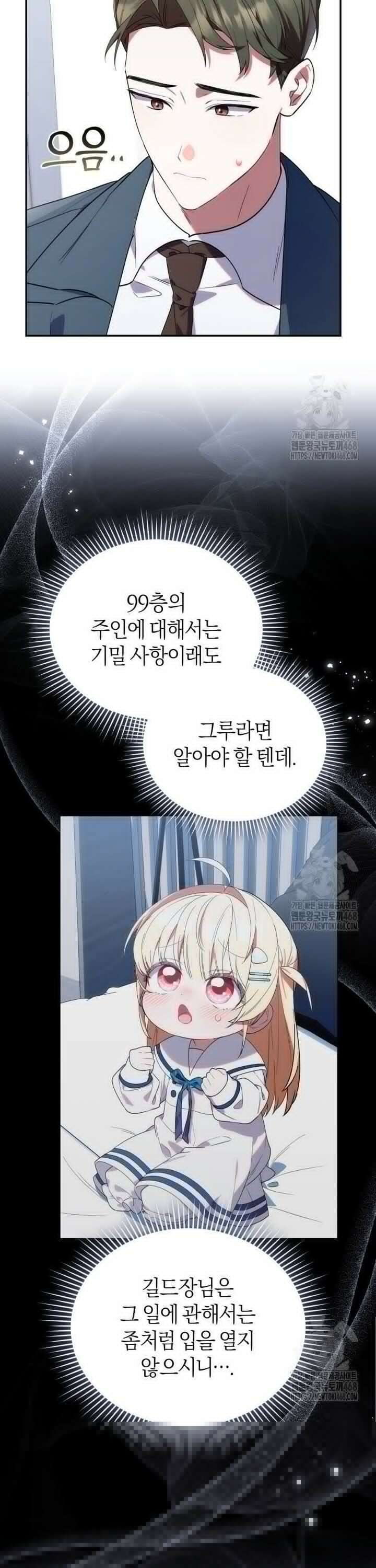 병아리반 헌터는 효도 중! 11화 28