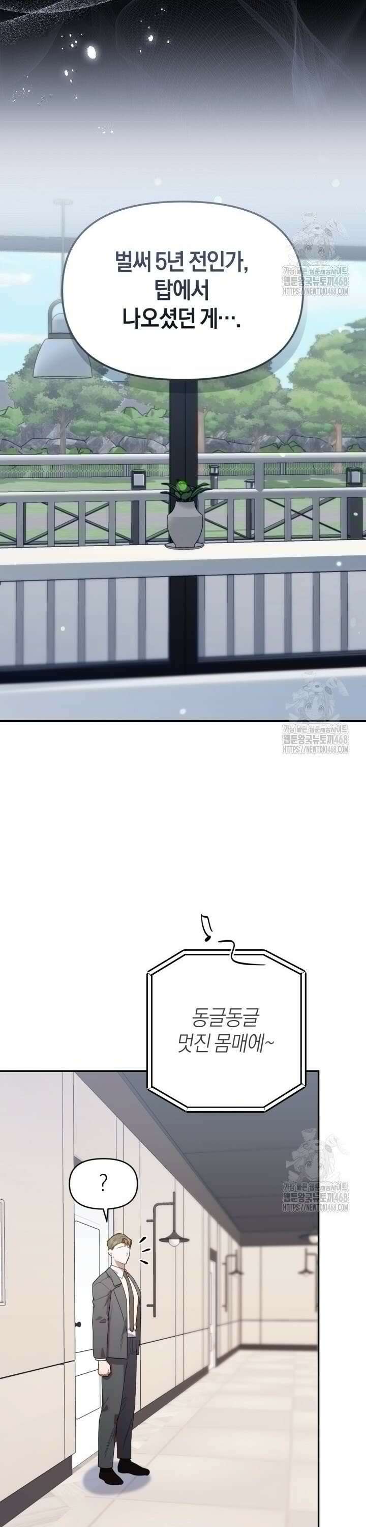 병아리반 헌터는 효도 중! 11화 29