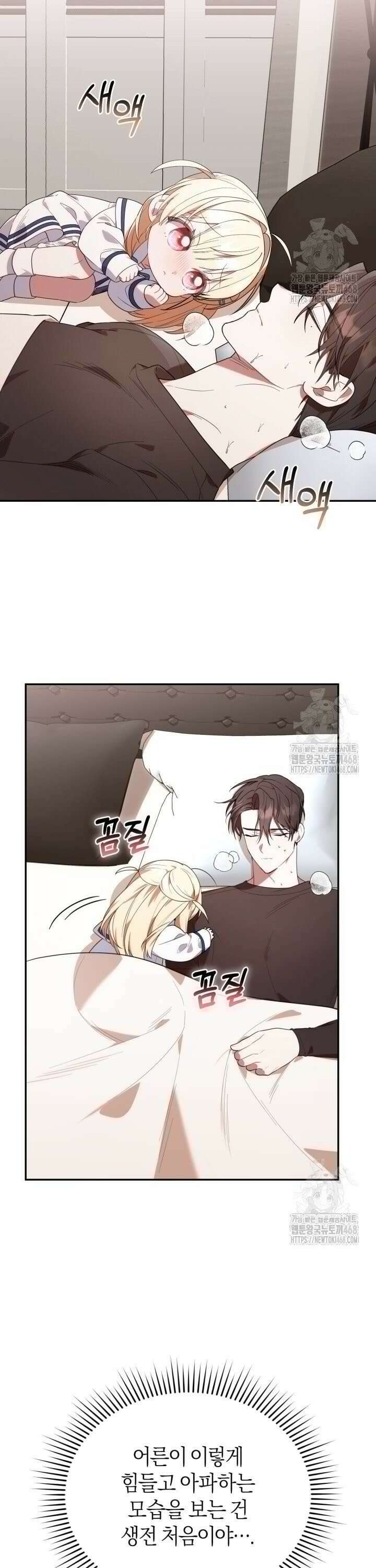 병아리반 헌터는 효도 중! 11화 32