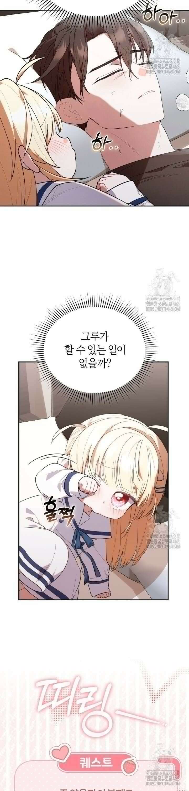 병아리반 헌터는 효도 중! 11화 33