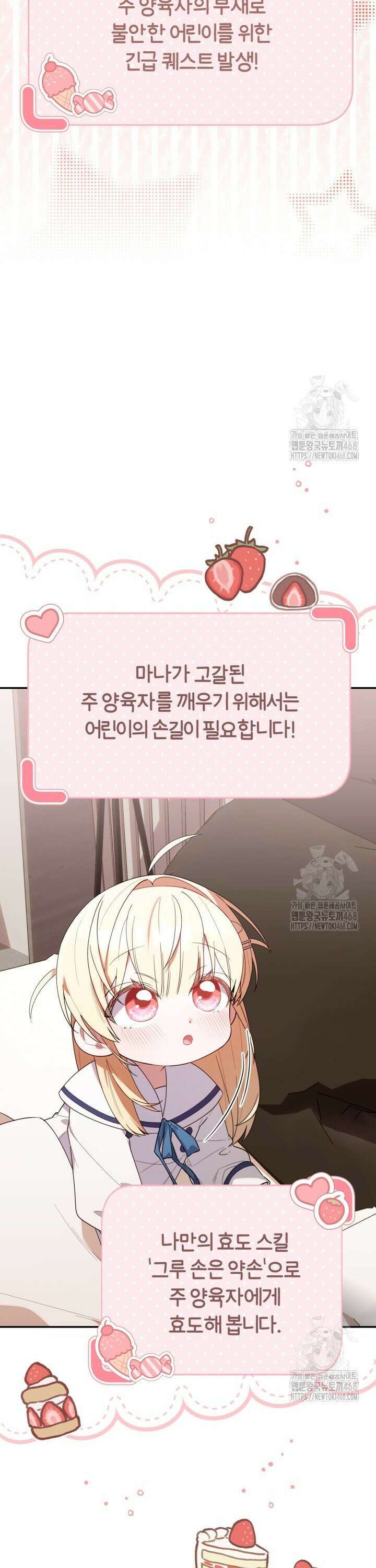 병아리반 헌터는 효도 중! 11화 34
