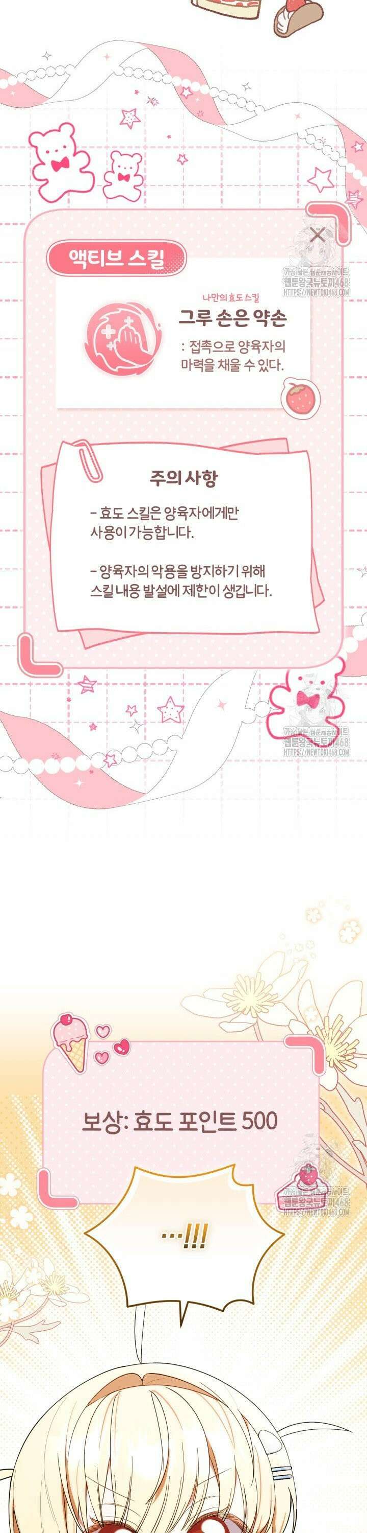 병아리반 헌터는 효도 중! 11화 35