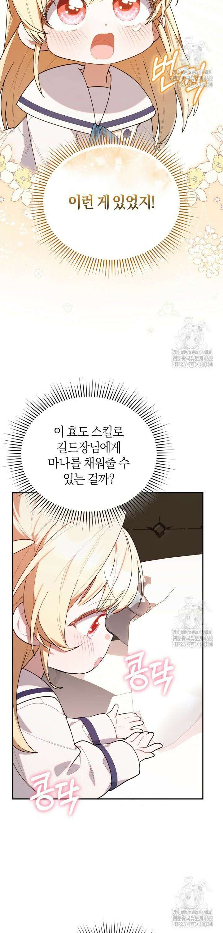 병아리반 헌터는 효도 중! 11화 36