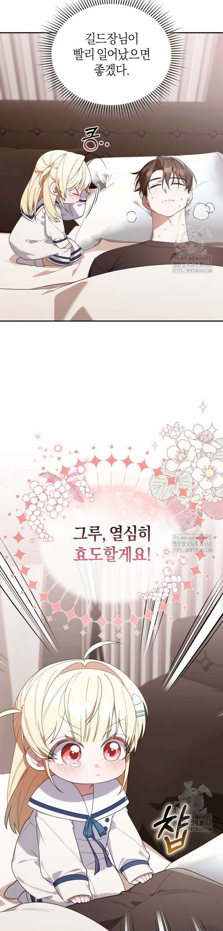 병아리반 헌터는 효도 중! 11화 37
