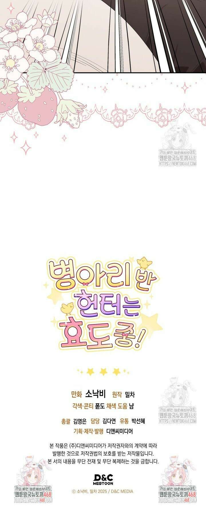 병아리반 헌터는 효도 중! 11화 38