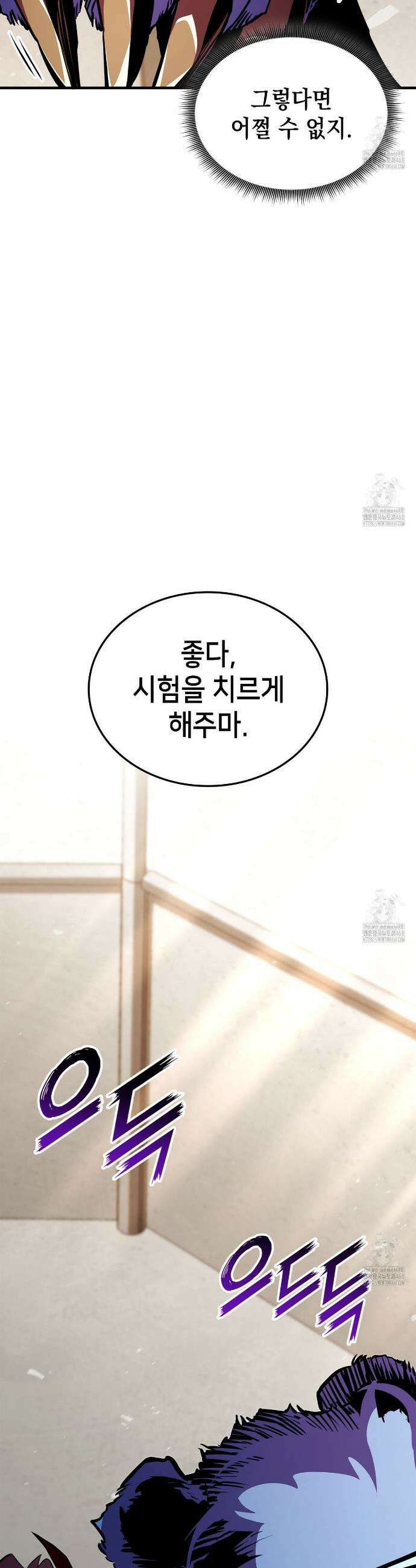 랭커의 귀환 176화 8