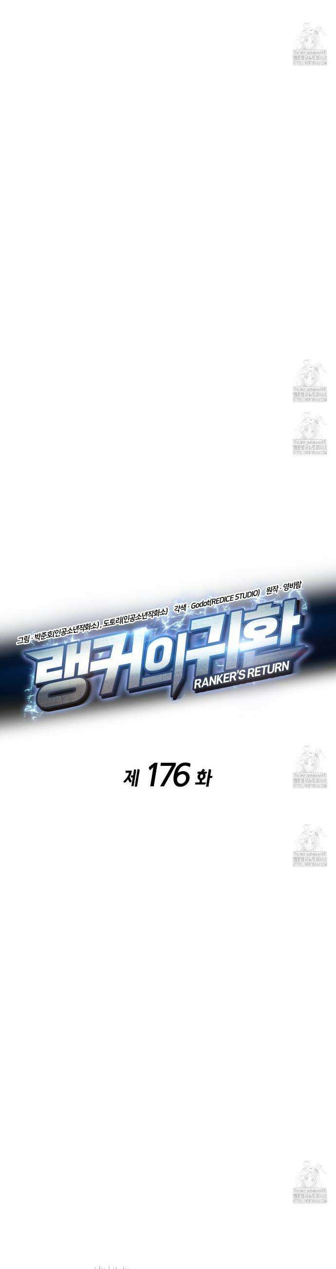 랭커의 귀환 176화 11