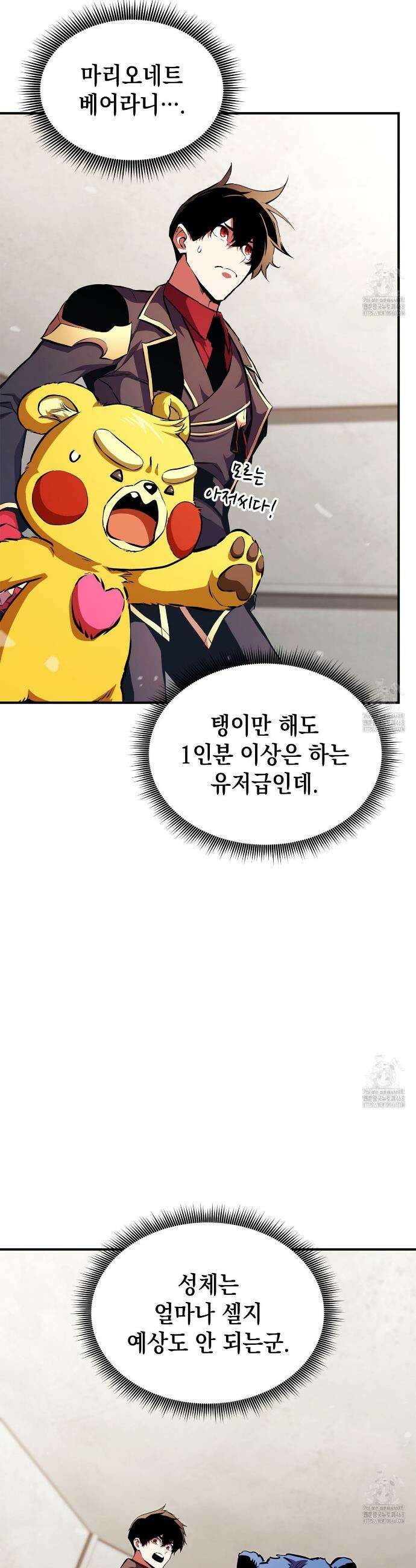 랭커의 귀환 176화 12