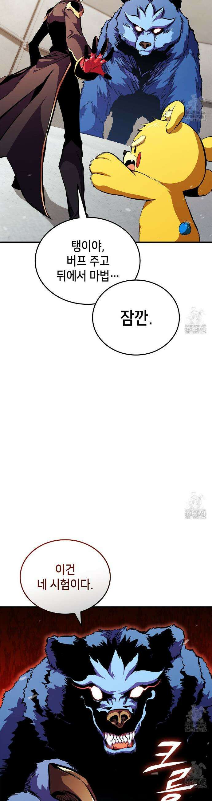랭커의 귀환 176화 13