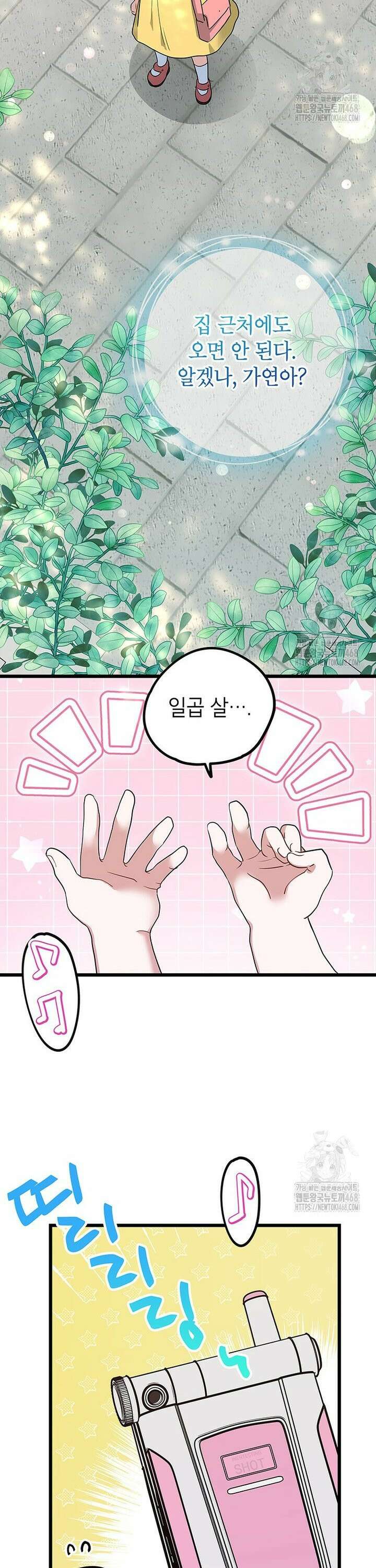 아이돌이 아니라 퇴마사로 데뷔해 버렸다 5화 3