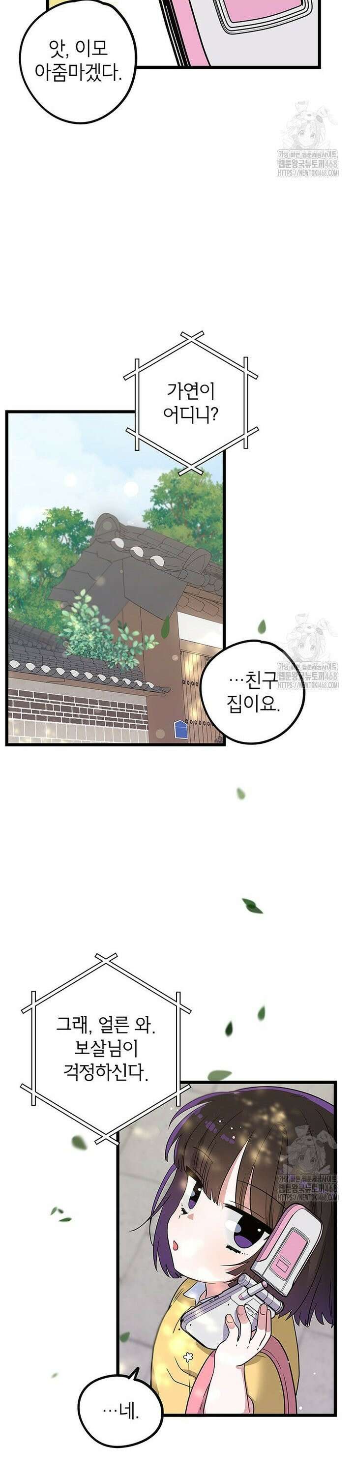 아이돌이 아니라 퇴마사로 데뷔해 버렸다 5화 4