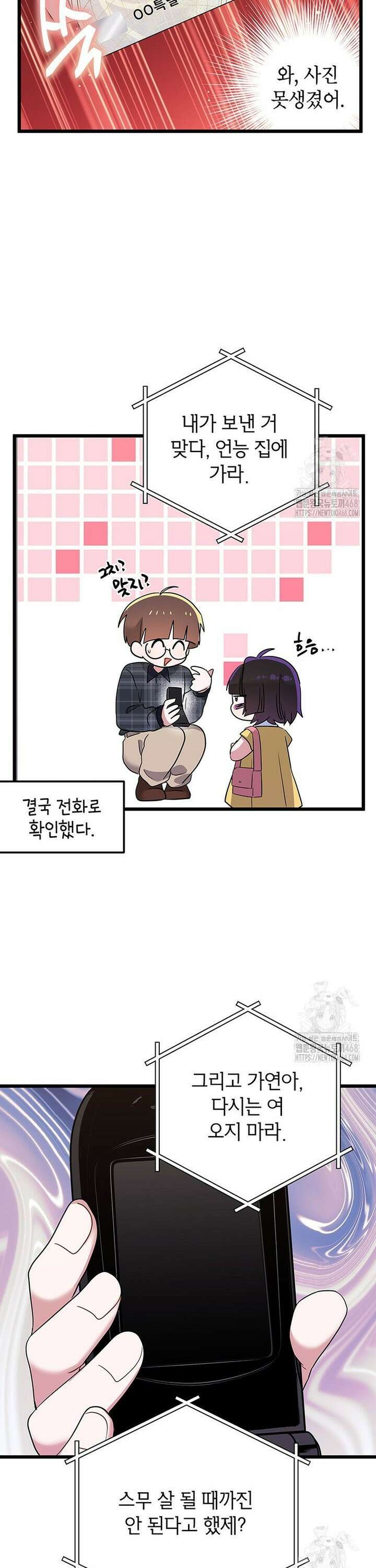 아이돌이 아니라 퇴마사로 데뷔해 버렸다 5화 9