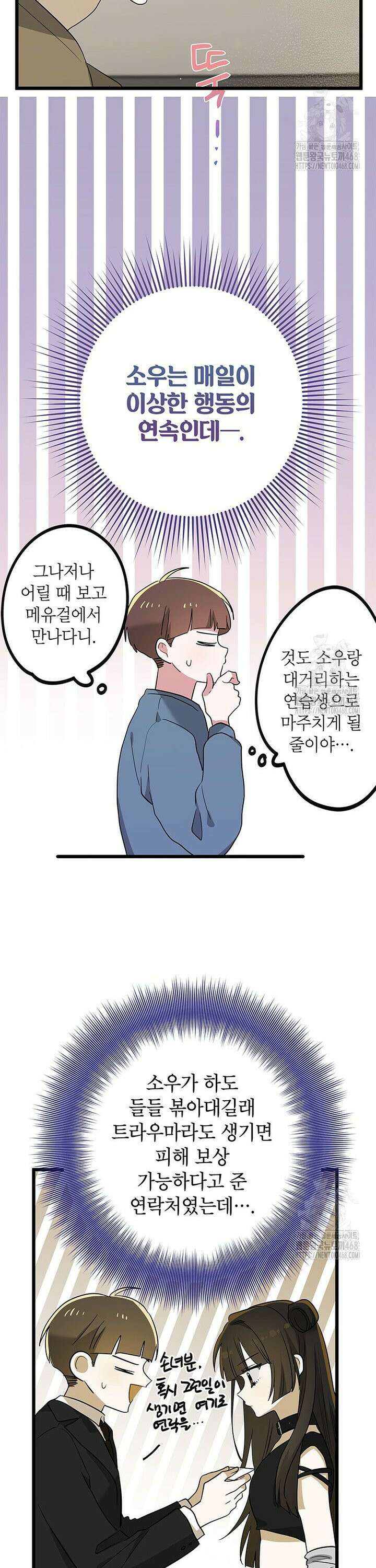 아이돌이 아니라 퇴마사로 데뷔해 버렸다 5화 12