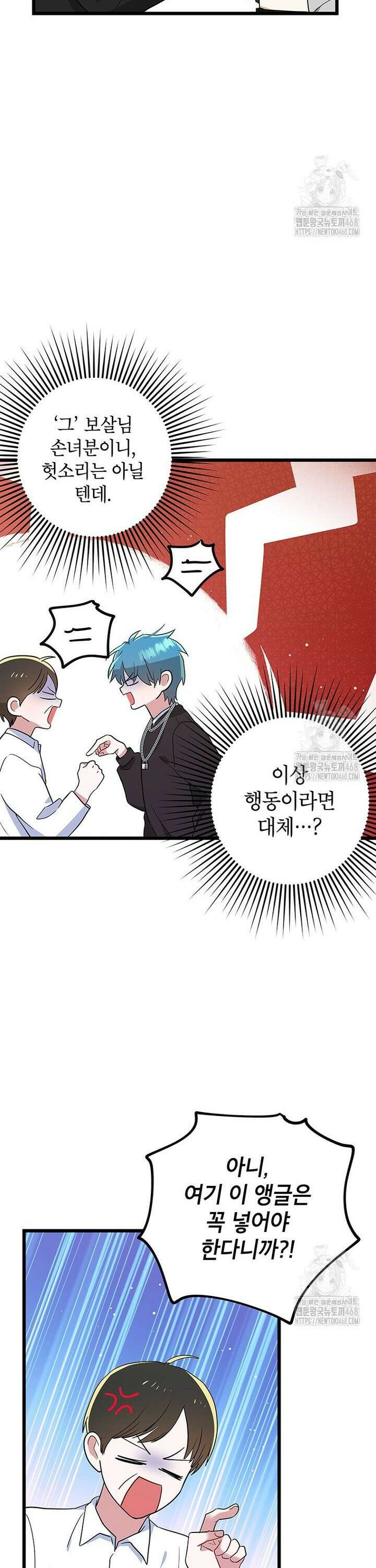 아이돌이 아니라 퇴마사로 데뷔해 버렸다 5화 13