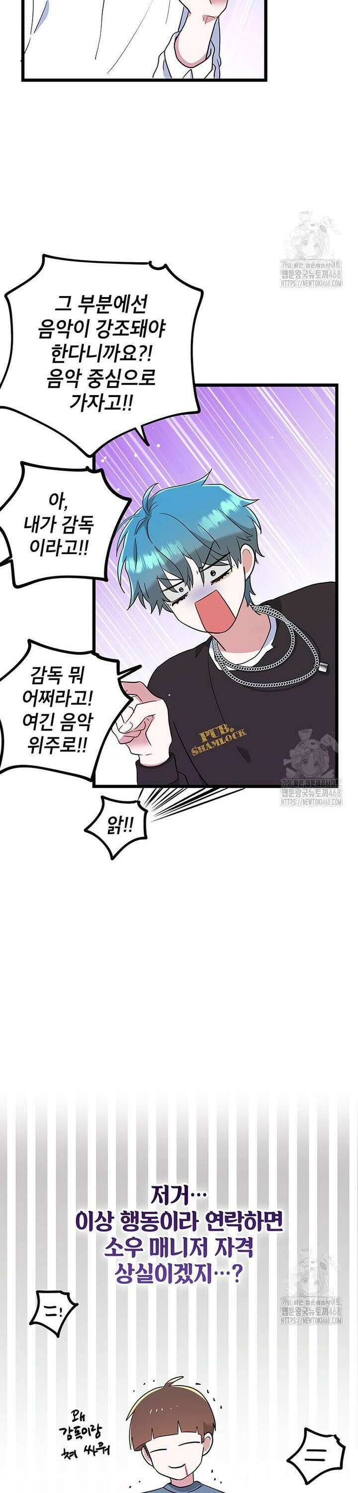 아이돌이 아니라 퇴마사로 데뷔해 버렸다 5화 14