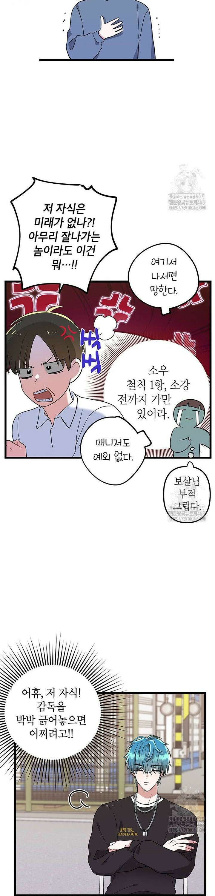 아이돌이 아니라 퇴마사로 데뷔해 버렸다 5화 15