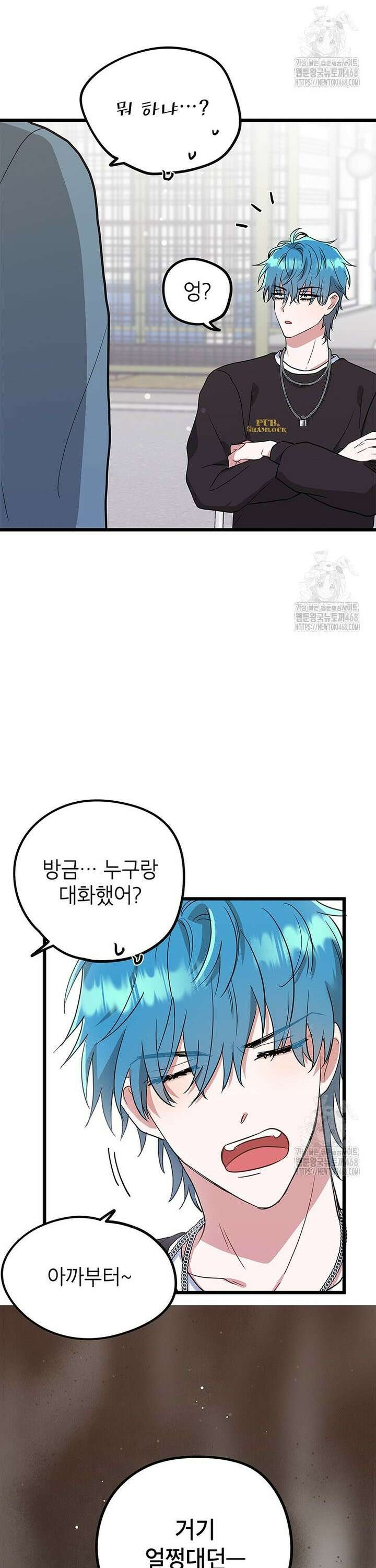 아이돌이 아니라 퇴마사로 데뷔해 버렸다 5화 19