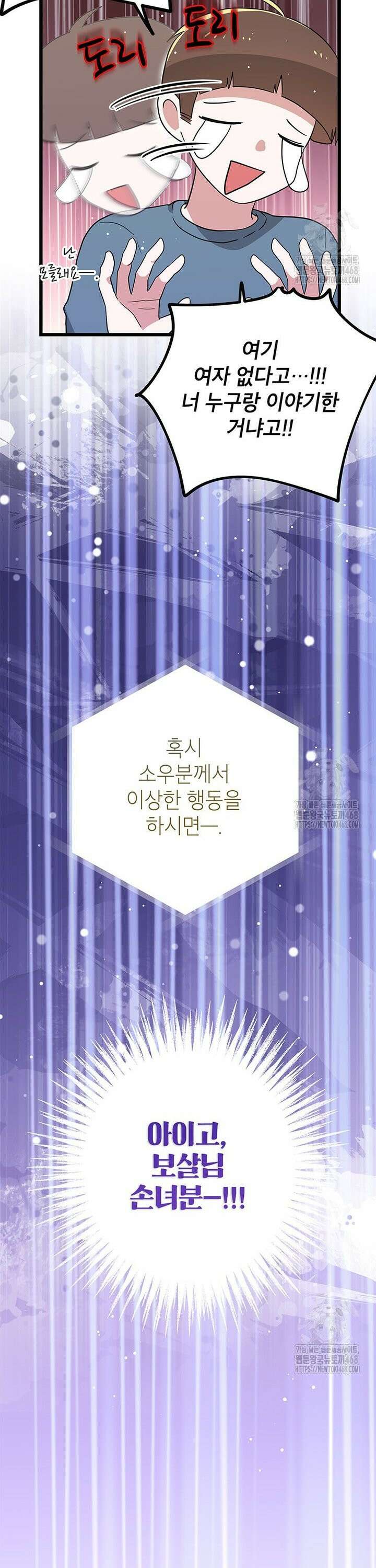 아이돌이 아니라 퇴마사로 데뷔해 버렸다 5화 22
