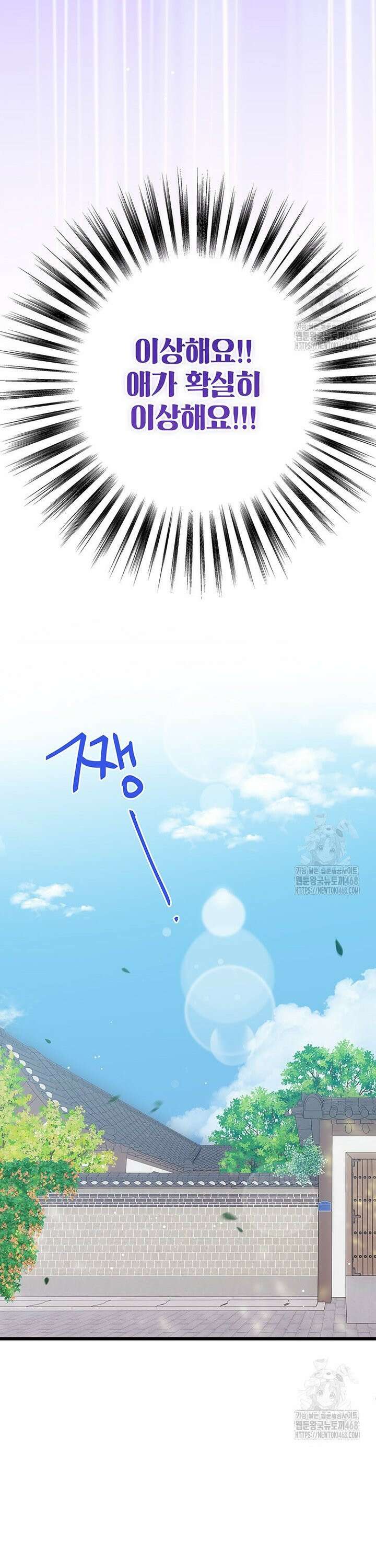아이돌이 아니라 퇴마사로 데뷔해 버렸다 5화 23